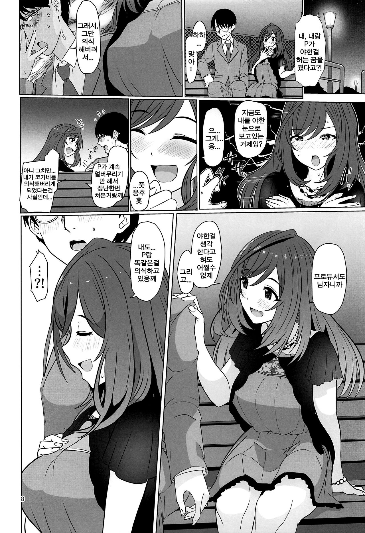 Kokoro Ubaware Koi Kogare page 9 full
