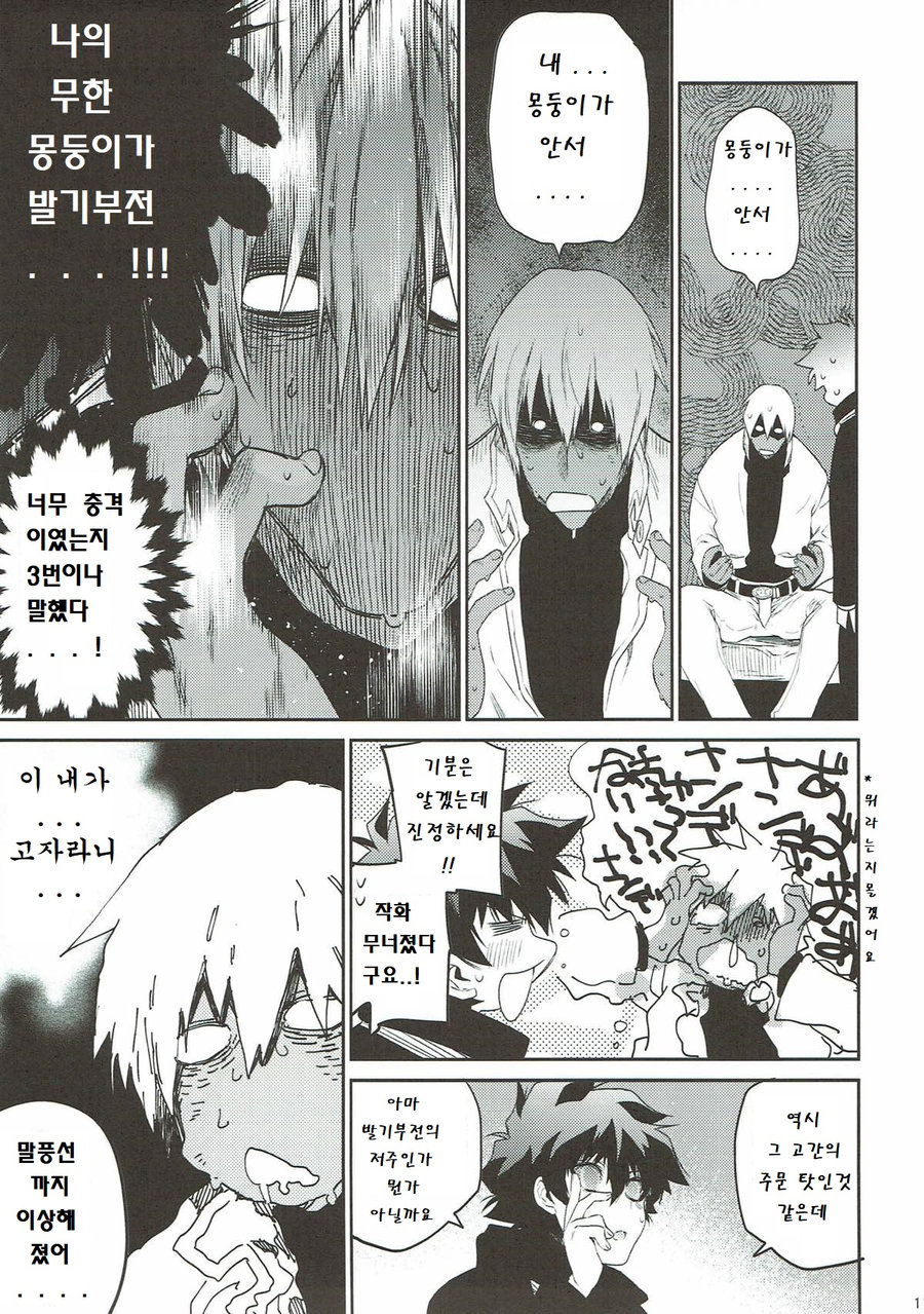 Teisou x Battle Frontie | Chastity x Battle Frontie page 10 full