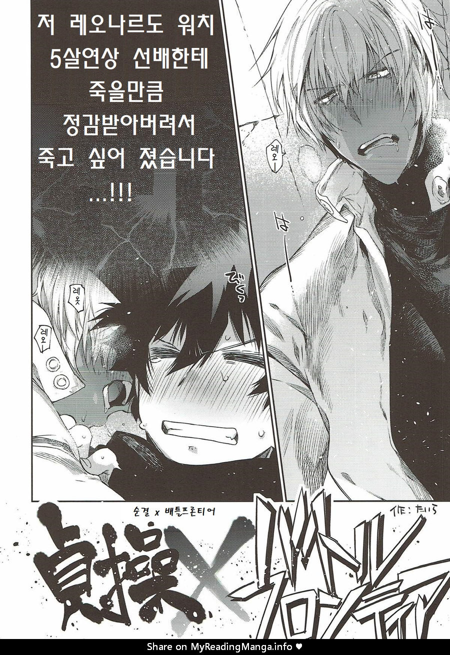 Teisou x Battle Frontie | Chastity x Battle Frontie page 5 full