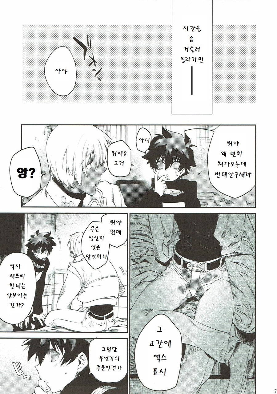 Teisou x Battle Frontie | Chastity x Battle Frontie page 6 full