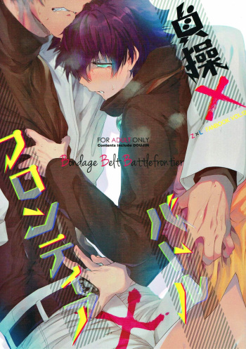 Teisou x Battle Frontie | Chastity x Battle Frontie cover