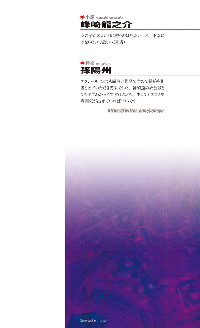 超昂神騎エクシール〜雙翼，魔悅調教〜 page 2 full