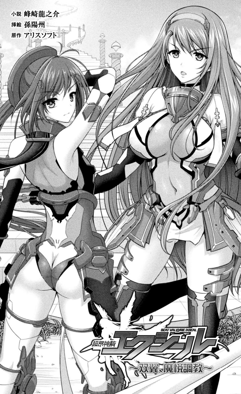 超昂神騎エクシール〜雙翼，魔悅調教〜 page 5 full