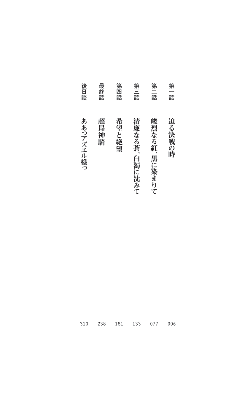 超昂神騎エクシール〜雙翼，魔悅調教〜 page 6 full