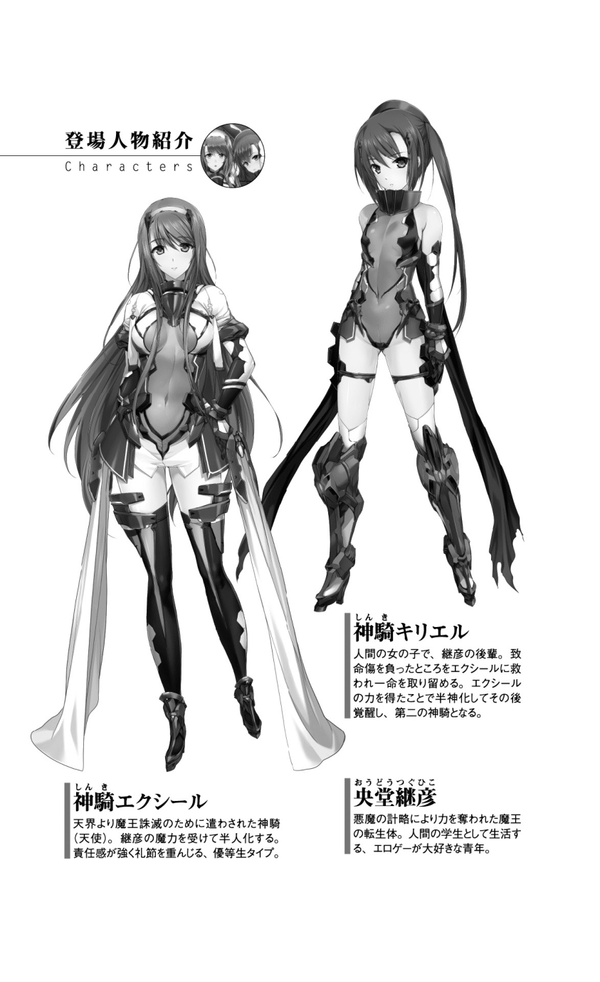 超昂神騎エクシール〜雙翼，魔悅調教〜 page 7 full