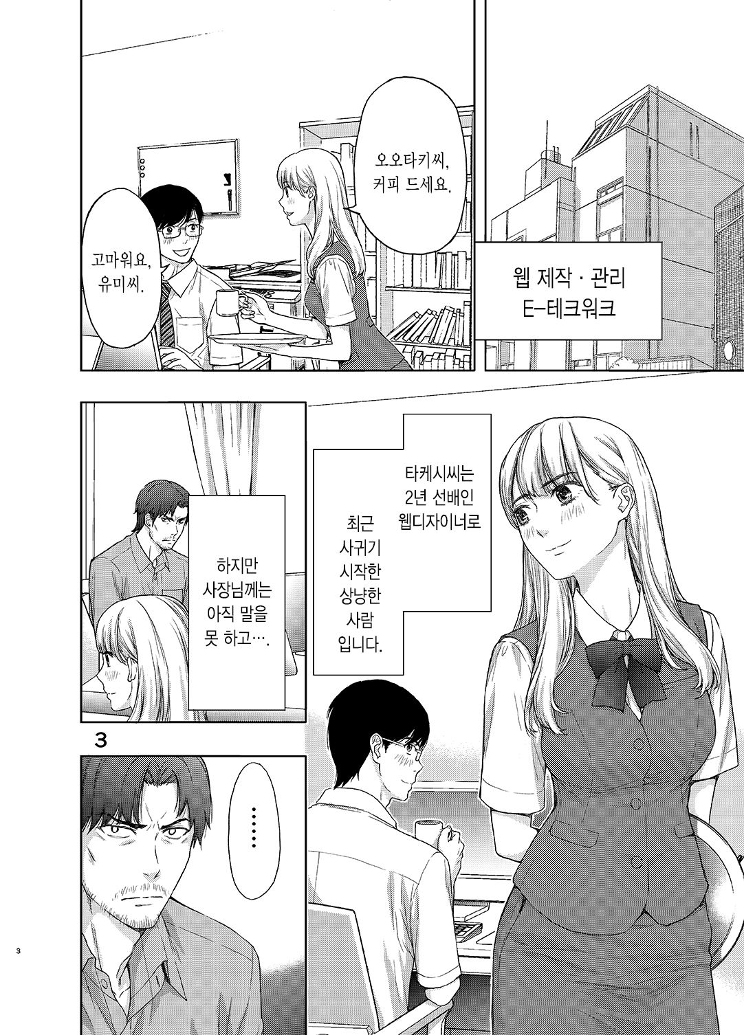 Kare ni wa Naisho ni Shite ~Konya, Joushi ni Ryoujoku saremashita | 그에게는 비밀로 하고 ~ 오늘밤, 상사에게 능욕당했습니다 page 3 full