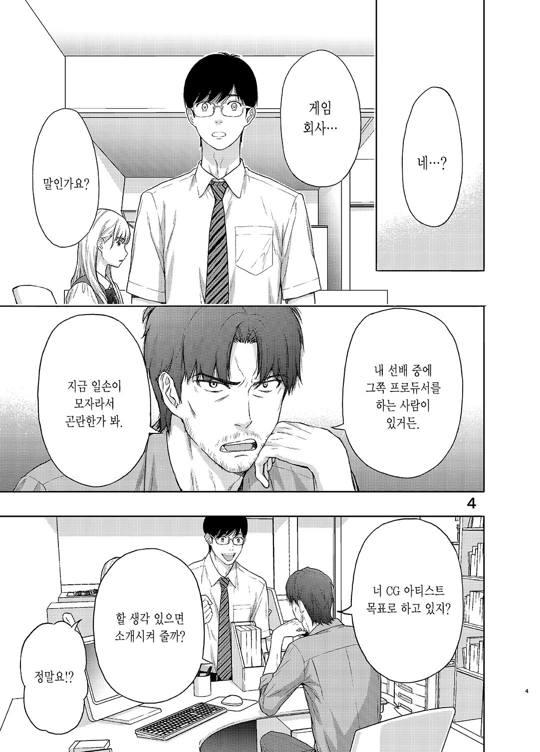 Kare ni wa Naisho ni Shite ~Konya, Joushi ni Ryoujoku saremashita | 그에게는 비밀로 하고 ~ 오늘밤, 상사에게 능욕당했습니다 page 4 full