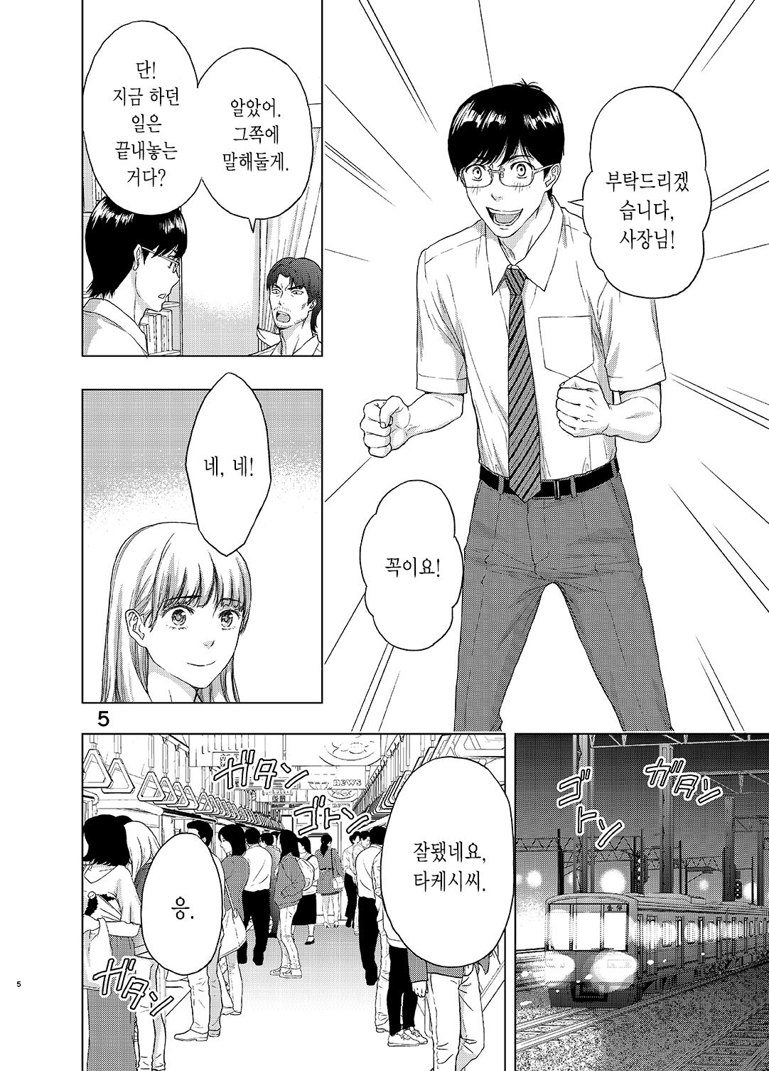 Kare ni wa Naisho ni Shite ~Konya, Joushi ni Ryoujoku saremashita | 그에게는 비밀로 하고 ~ 오늘밤, 상사에게 능욕당했습니다 page 5 full