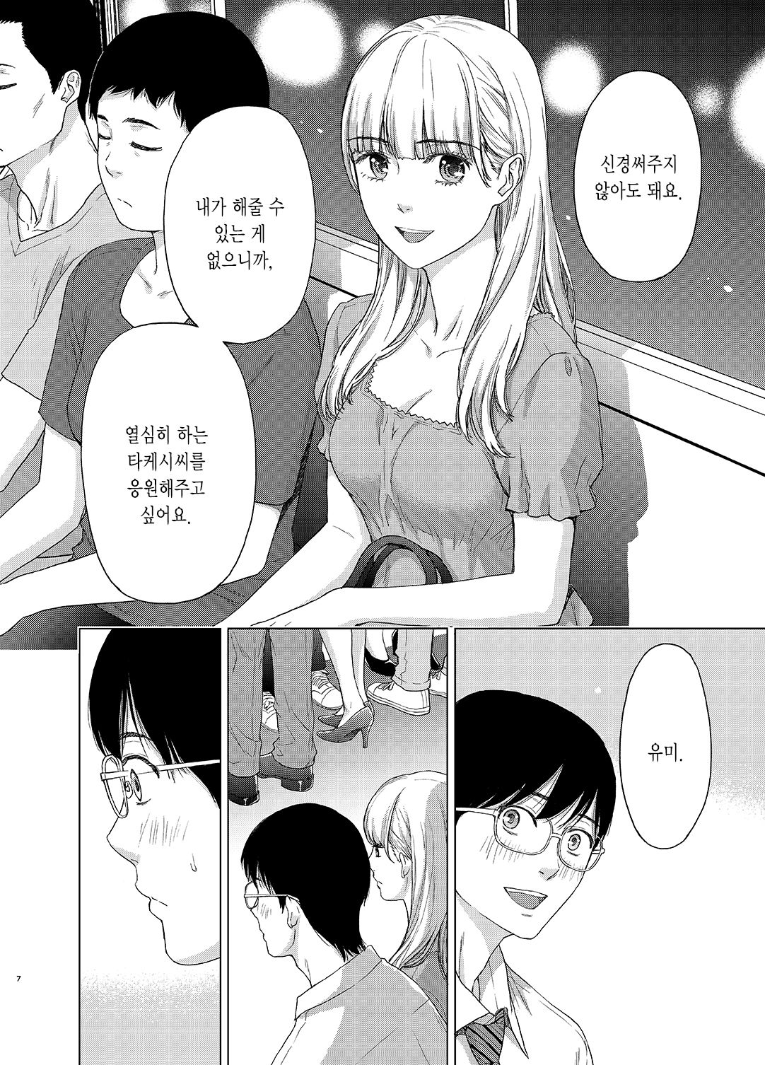 Kare ni wa Naisho ni Shite ~Konya, Joushi ni Ryoujoku saremashita | 그에게는 비밀로 하고 ~ 오늘밤, 상사에게 능욕당했습니다 page 7 full