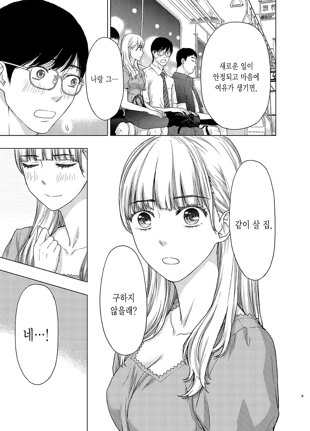 Kare ni wa Naisho ni Shite ~Konya, Joushi ni Ryoujoku saremashita | 그에게는 비밀로 하고 ~ 오늘밤, 상사에게 능욕당했습니다 page 8 full