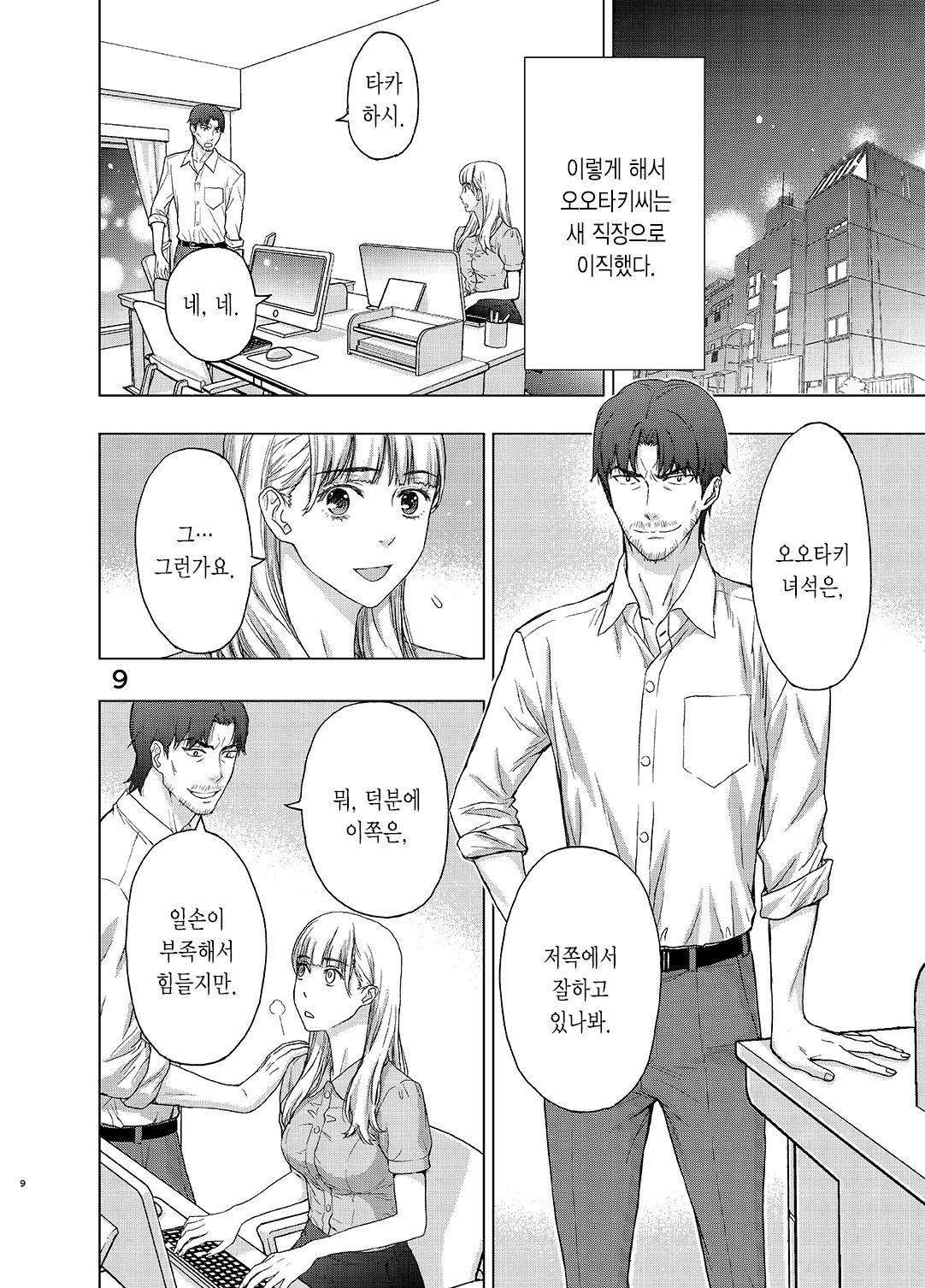 Kare ni wa Naisho ni Shite ~Konya, Joushi ni Ryoujoku saremashita | 그에게는 비밀로 하고 ~ 오늘밤, 상사에게 능욕당했습니다 page 9 full
