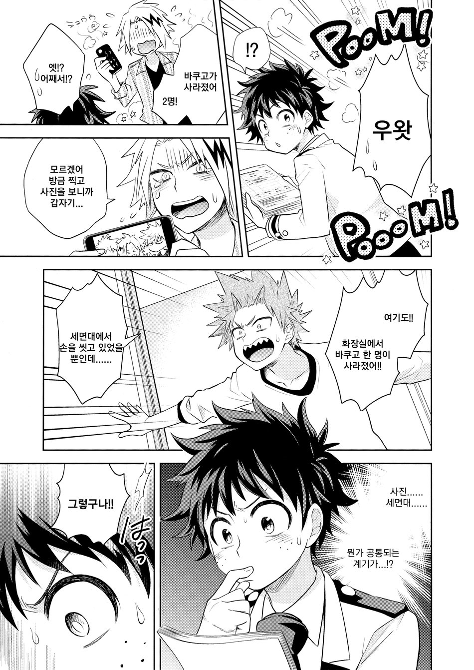 13-nin Iru! page 10 full