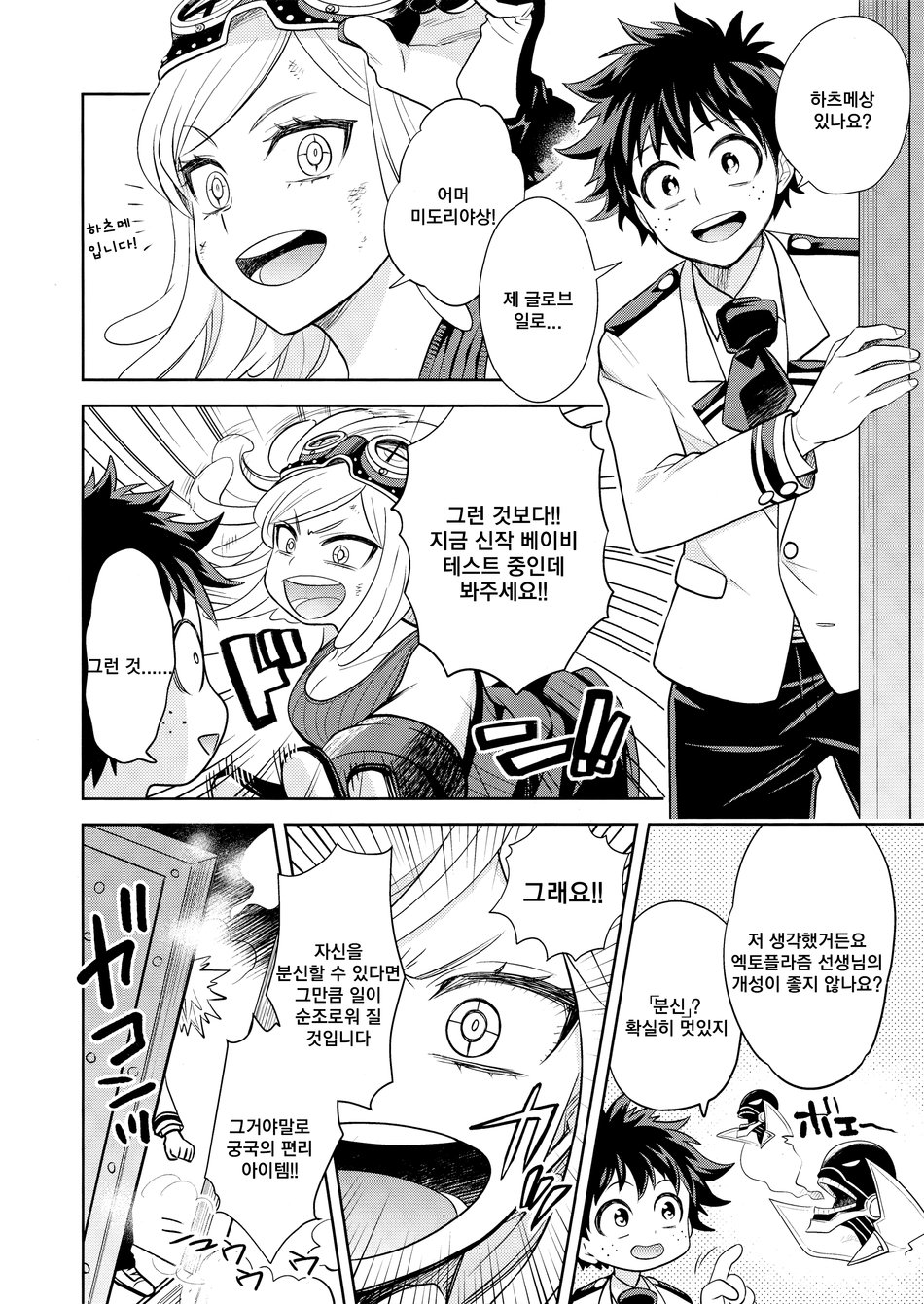 13-nin Iru! page 5 full