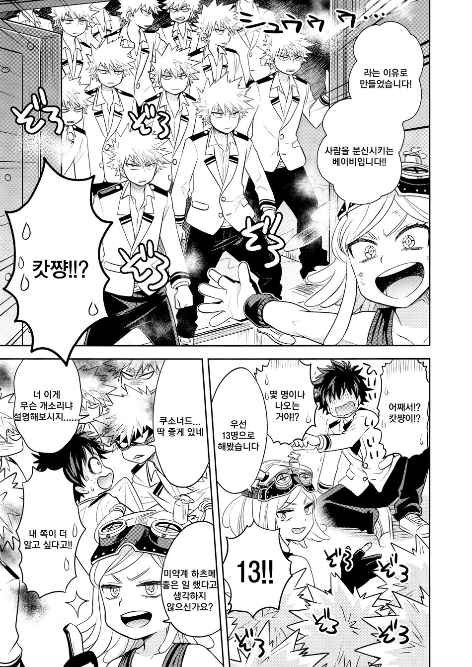 13-nin Iru! page 6 full