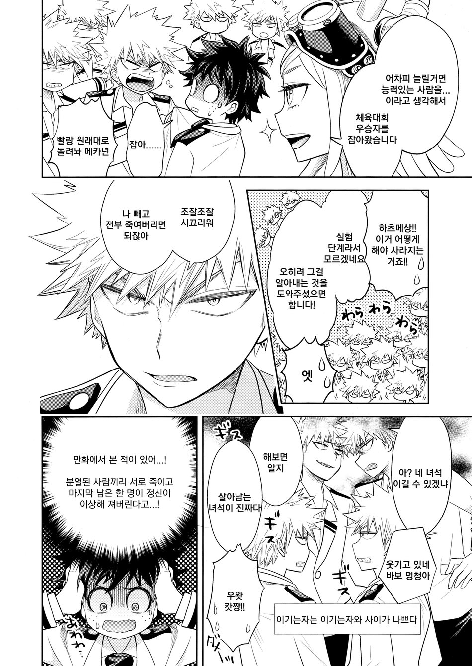13-nin Iru! page 7 full