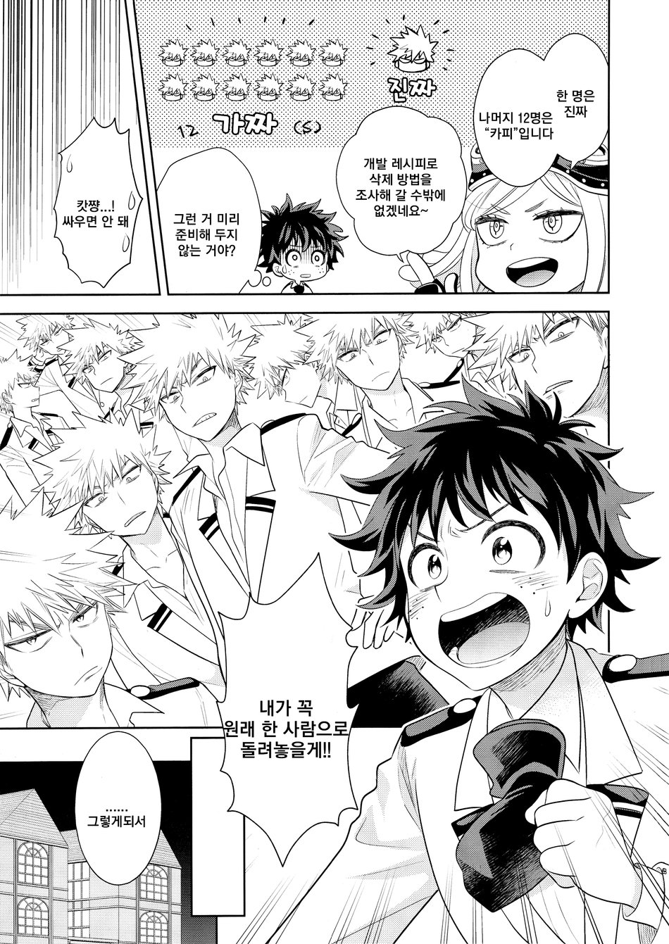 13-nin Iru! page 8 full