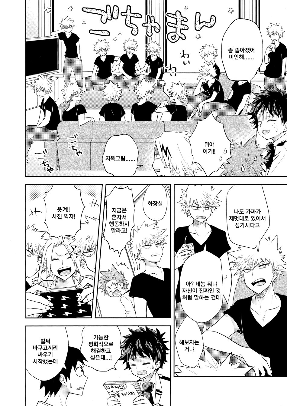 13-nin Iru! page 9 full