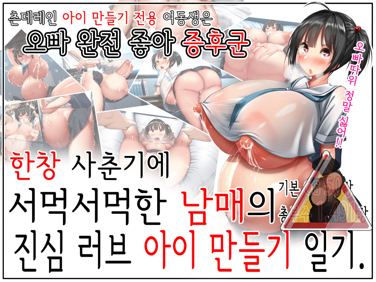 Shishunki Massakari, Gisu Gisu Keimai no Icha Love Kozukuri Nikki. | 한창 사춘기에 서먹서먹한 남매의 진심 러브 아이 만들기 일기. page 1 full