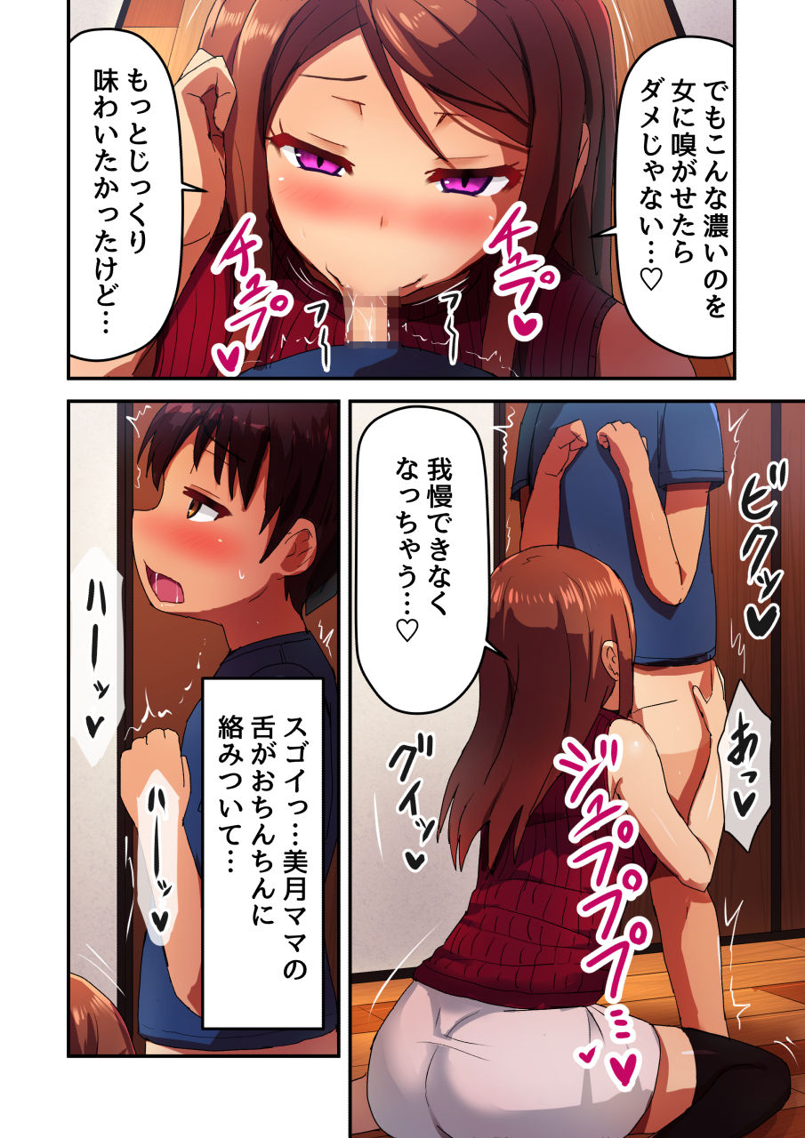 Tonari no Hitozuma Mama to Boku no Namahame Kozukuri Uwaki Sex page 5 full
