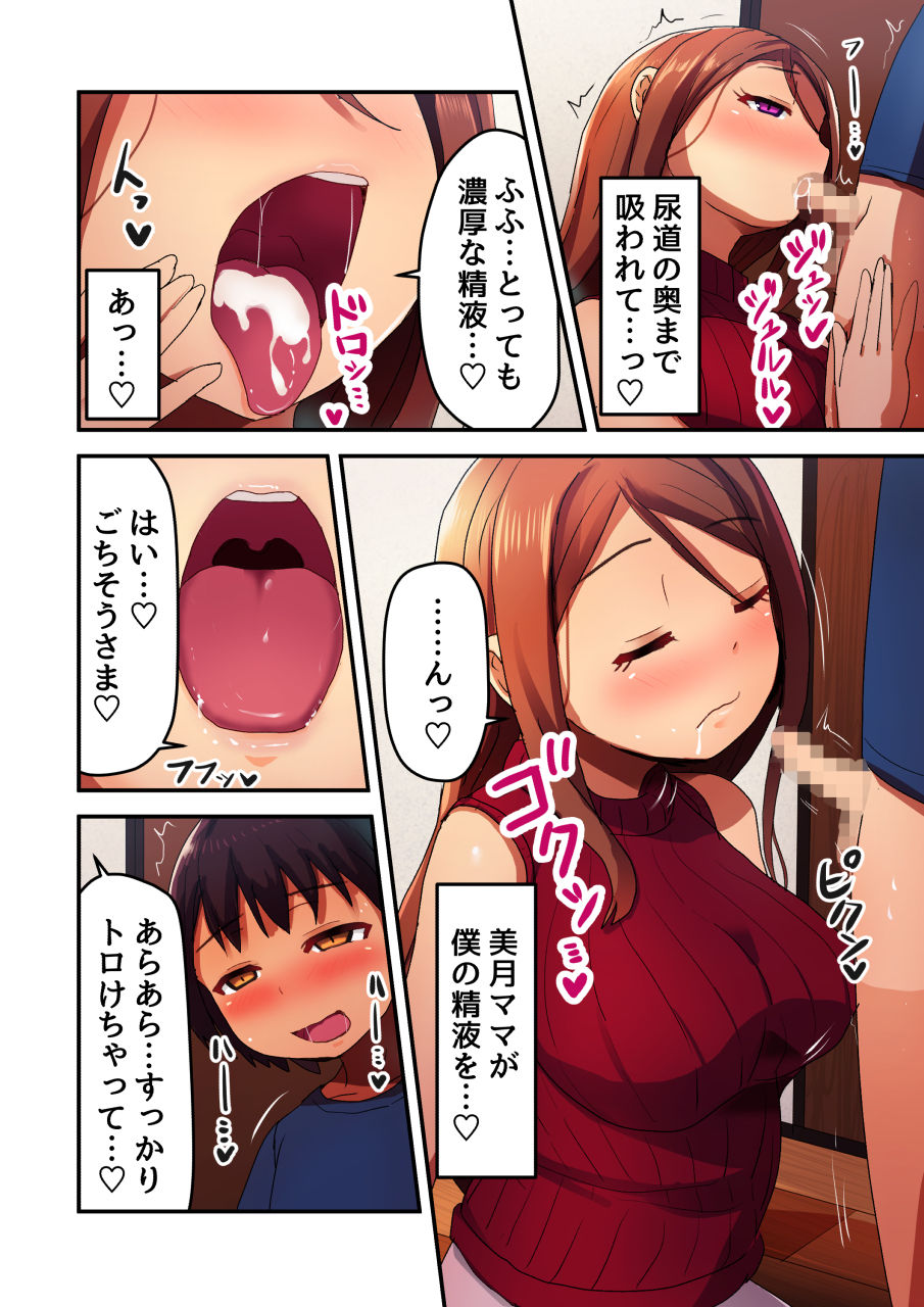 Tonari no Hitozuma Mama to Boku no Namahame Kozukuri Uwaki Sex page 7 full