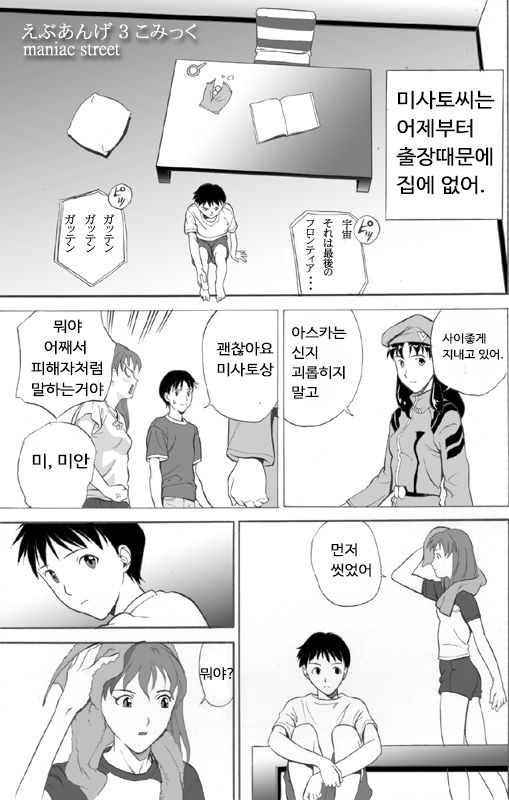 ebuange 3 comic page 2 full