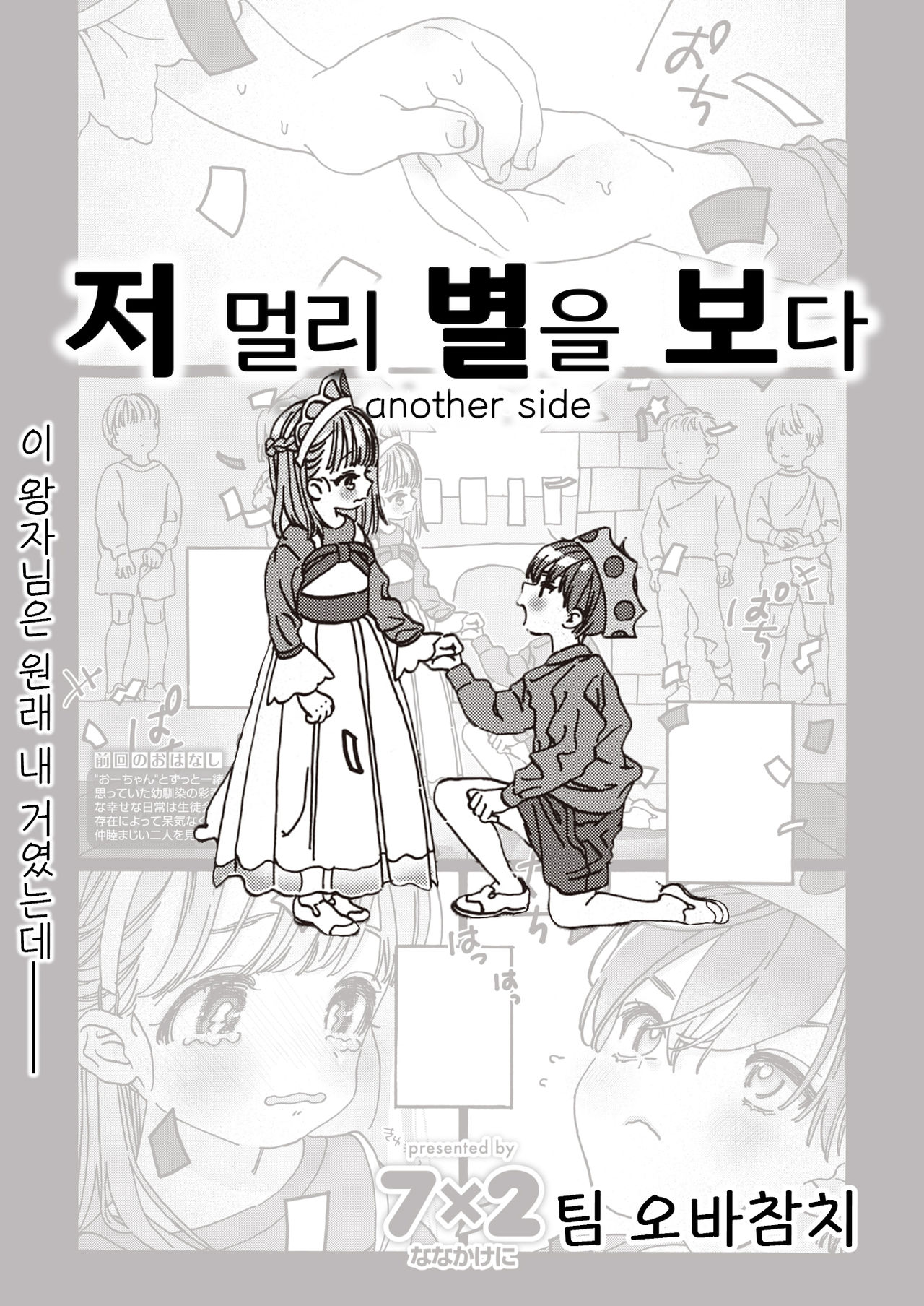 Tooi Hoshi o Miru -another side- | 저 멀리 별을 보다 -another side- page 1 full