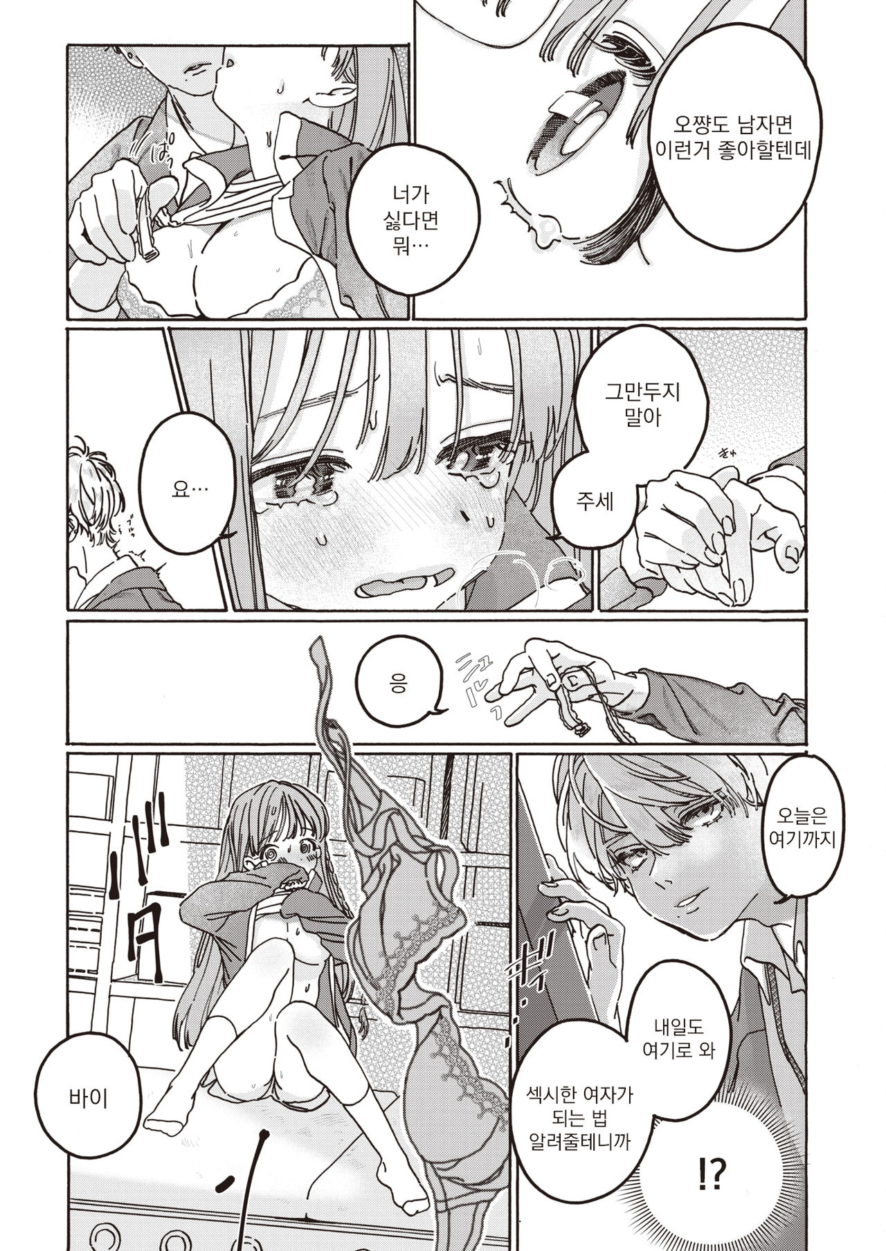 Tooi Hoshi o Miru -another side- | 저 멀리 별을 보다 -another side- page 10 full