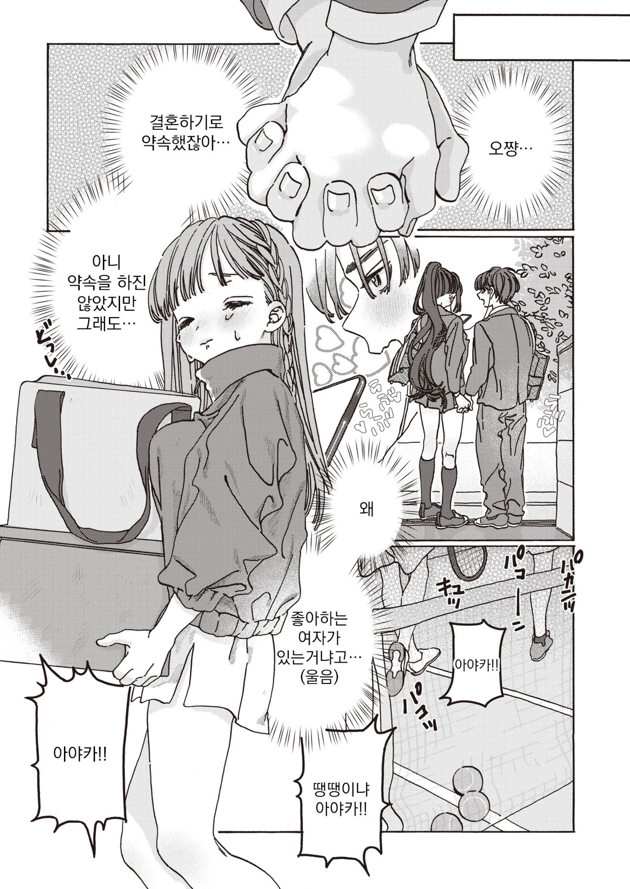 Tooi Hoshi o Miru -another side- | 저 멀리 별을 보다 -another side- page 3 full