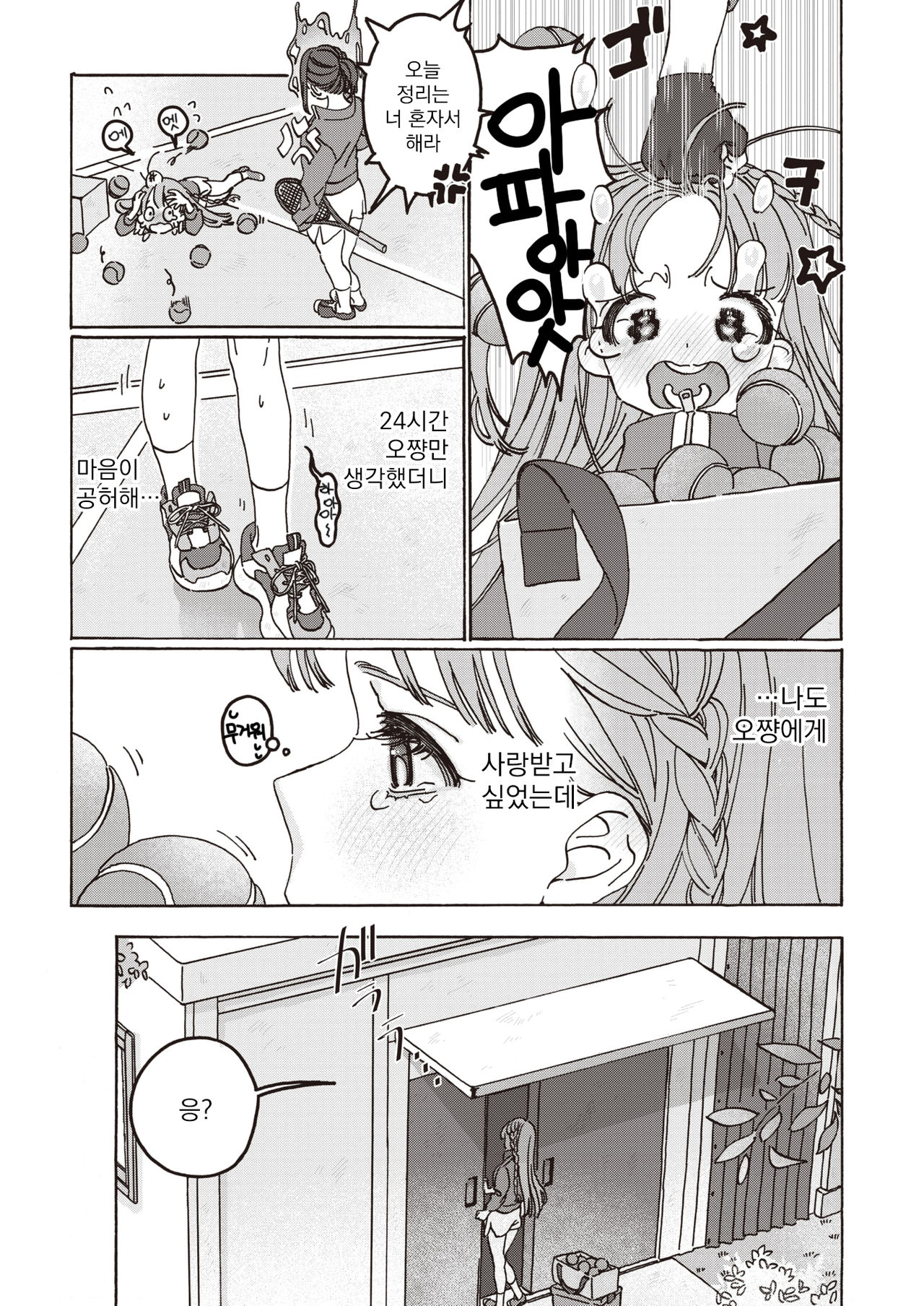 Tooi Hoshi o Miru -another side- | 저 멀리 별을 보다 -another side- page 4 full