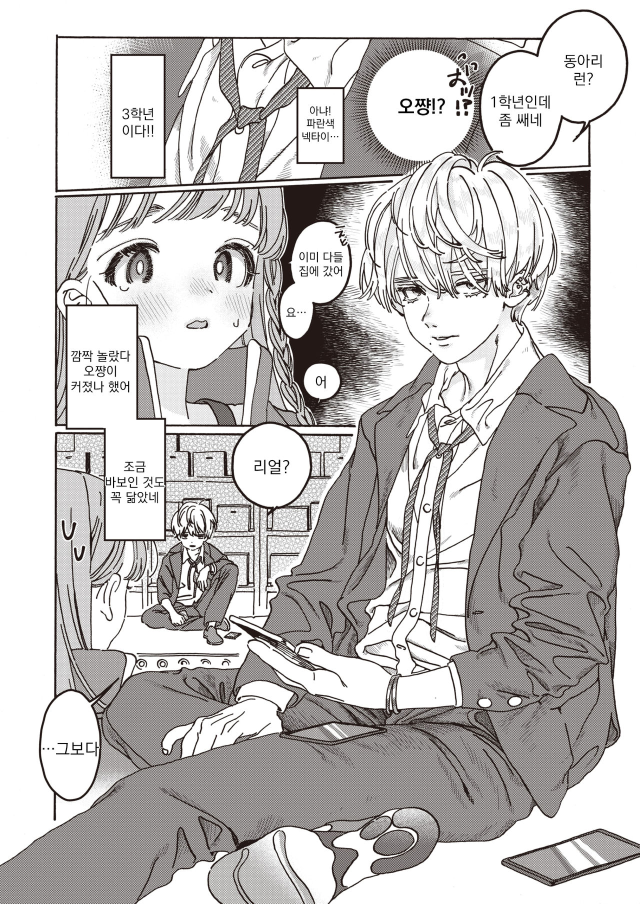 Tooi Hoshi o Miru -another side- | 저 멀리 별을 보다 -another side- page 5 full