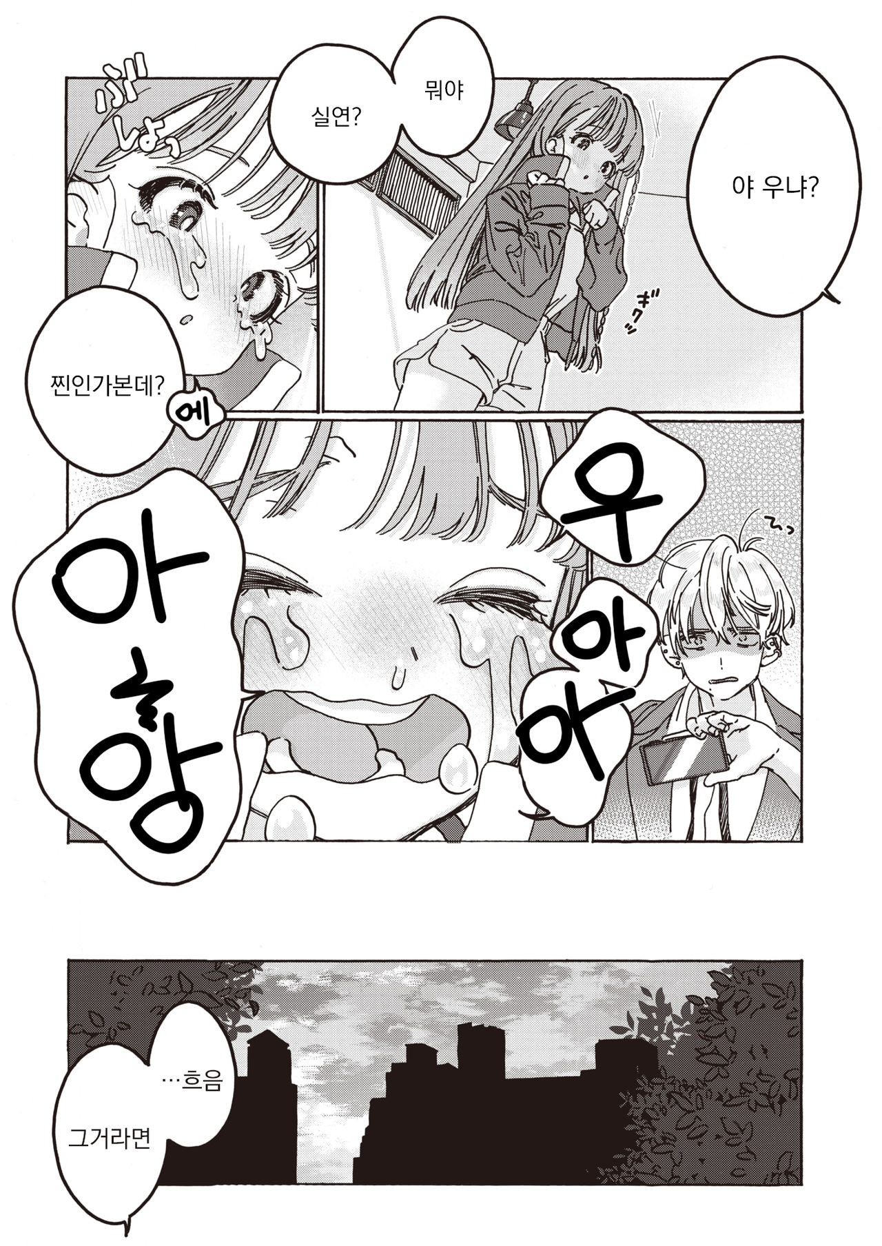 Tooi Hoshi o Miru -another side- | 저 멀리 별을 보다 -another side- page 6 full