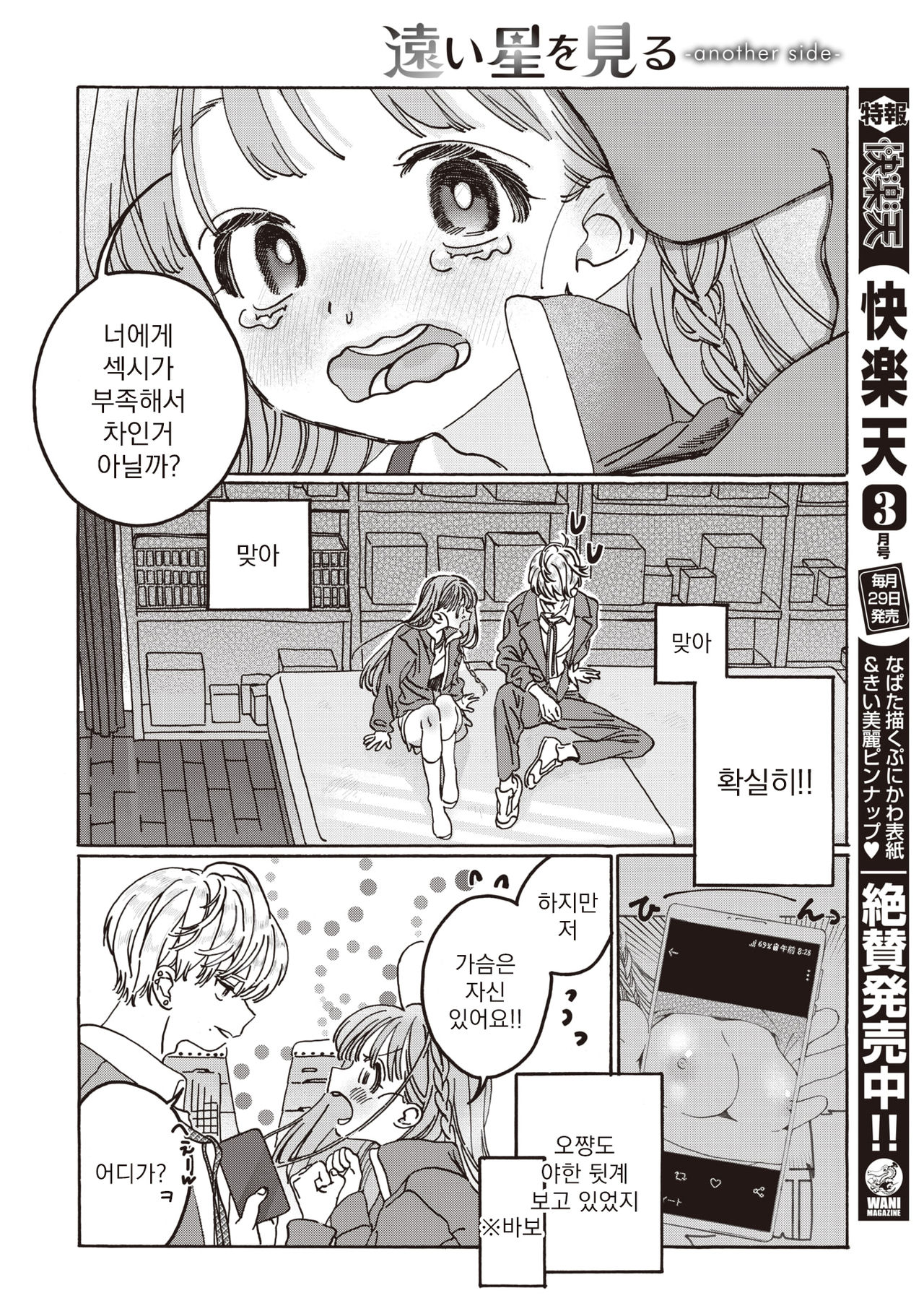 Tooi Hoshi o Miru -another side- | 저 멀리 별을 보다 -another side- page 7 full