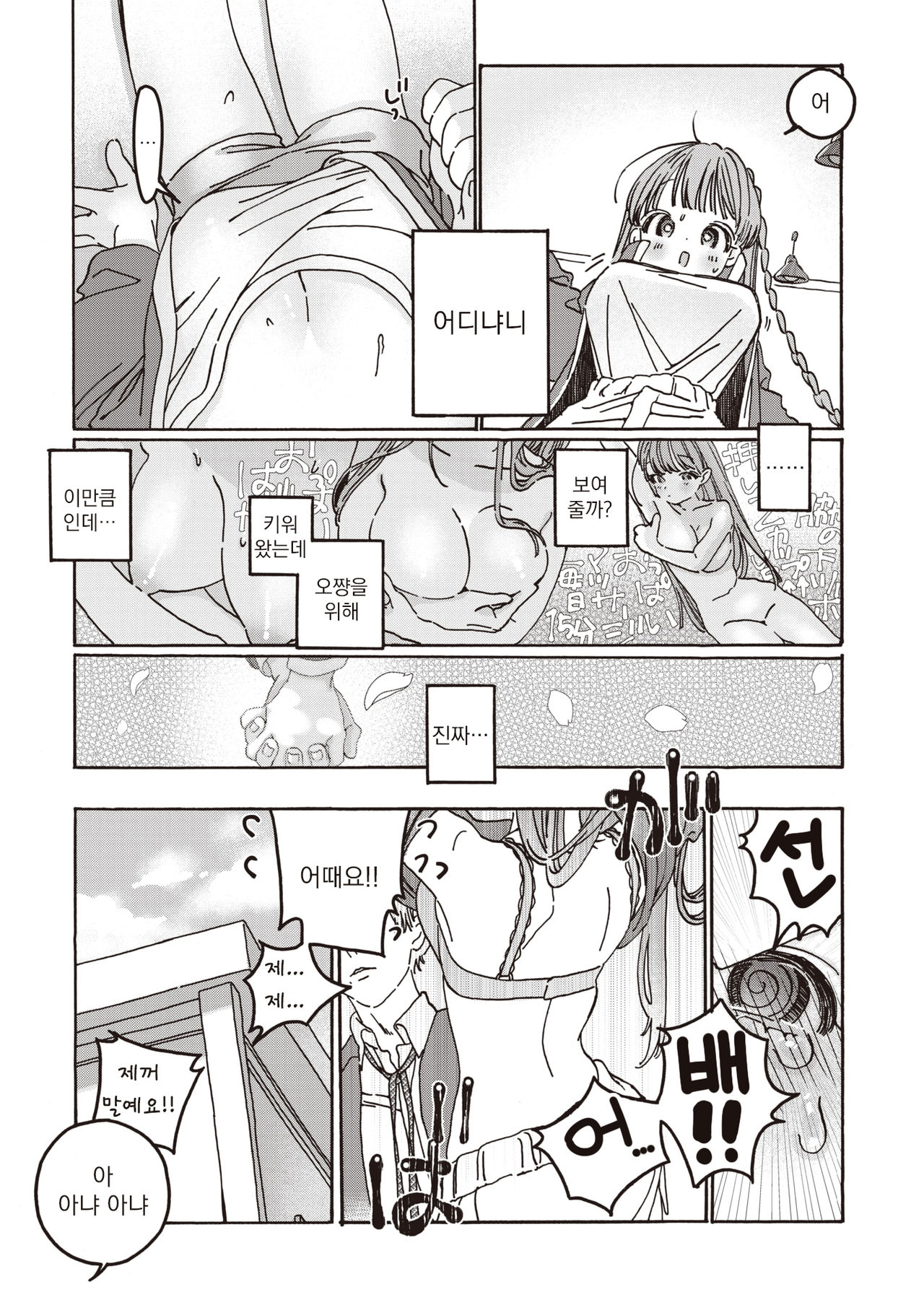 Tooi Hoshi o Miru -another side- | 저 멀리 별을 보다 -another side- page 8 full
