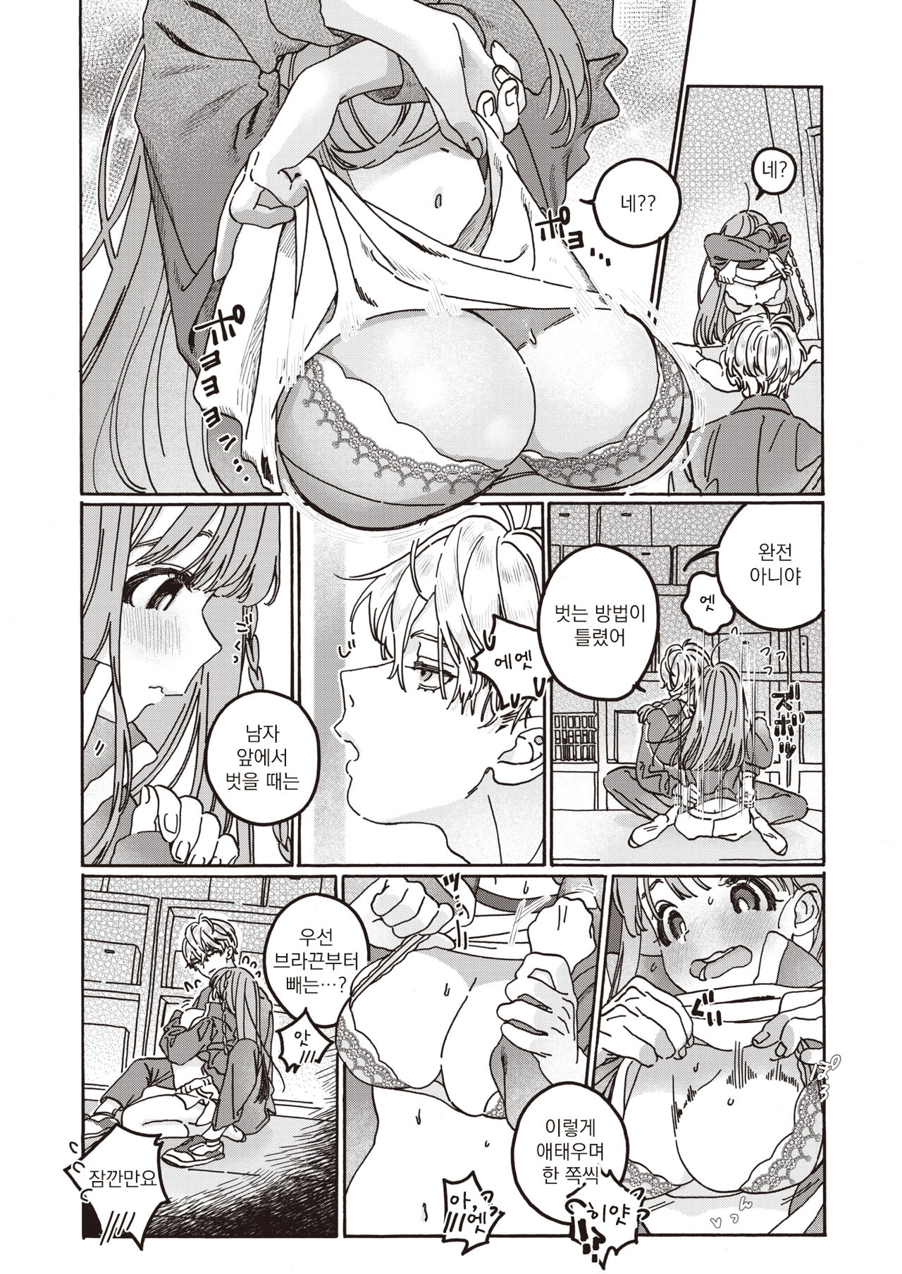 Tooi Hoshi o Miru -another side- | 저 멀리 별을 보다 -another side- page 9 full