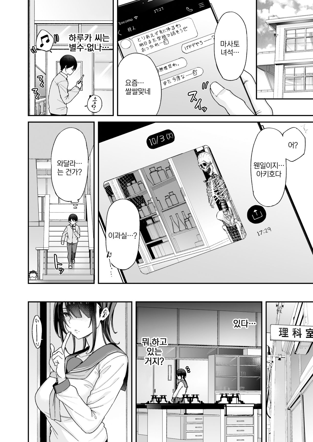 Osananajimi no Onee-san ga Netorareta no de、Boku wa Anata no Imouto to Sex Shite mo Iidesuka？ | 소꿉친구 누나를 빼앗겼으니까, 나는 당신 여동생과 섹스해도 될까요? page 10 full