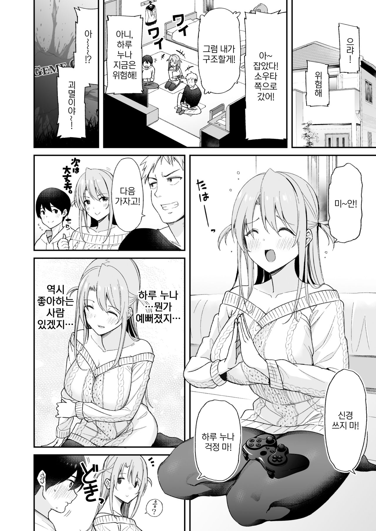 Osananajimi no Onee-san ga Netorareta no de、Boku wa Anata no Imouto to Sex Shite mo Iidesuka？ | 소꿉친구 누나를 빼앗겼으니까, 나는 당신 여동생과 섹스해도 될까요? page 4 full