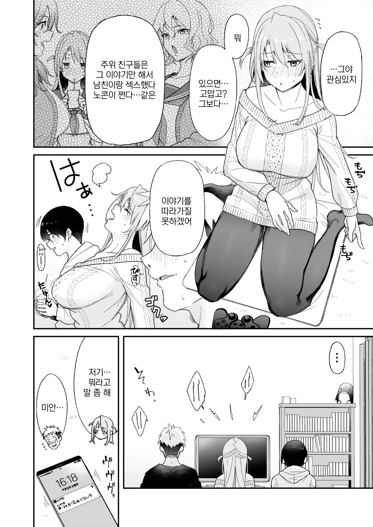 Osananajimi no Onee-san ga Netorareta no de、Boku wa Anata no Imouto to Sex Shite mo Iidesuka？ | 소꿉친구 누나를 빼앗겼으니까, 나는 당신 여동생과 섹스해도 될까요? page 8 full