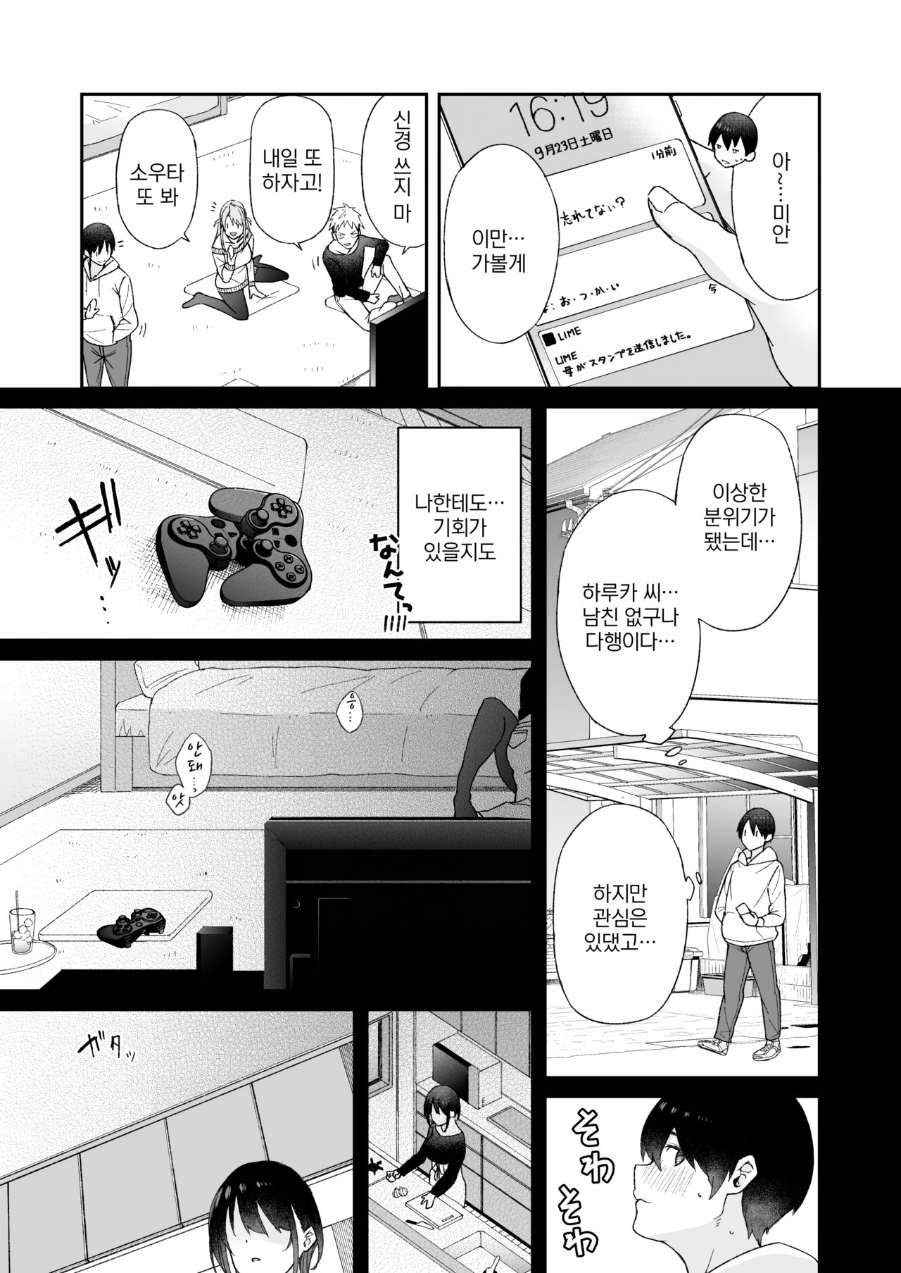 Osananajimi no Onee-san ga Netorareta no de、Boku wa Anata no Imouto to Sex Shite mo Iidesuka？ | 소꿉친구 누나를 빼앗겼으니까, 나는 당신 여동생과 섹스해도 될까요? page 9 full