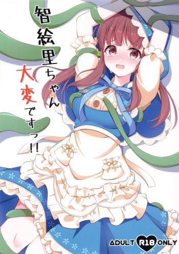 Chieri-chan Taihen desu!! cover
