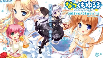なつくもゆるる トレーダー特典 Hシーン追加ディスク りね cover