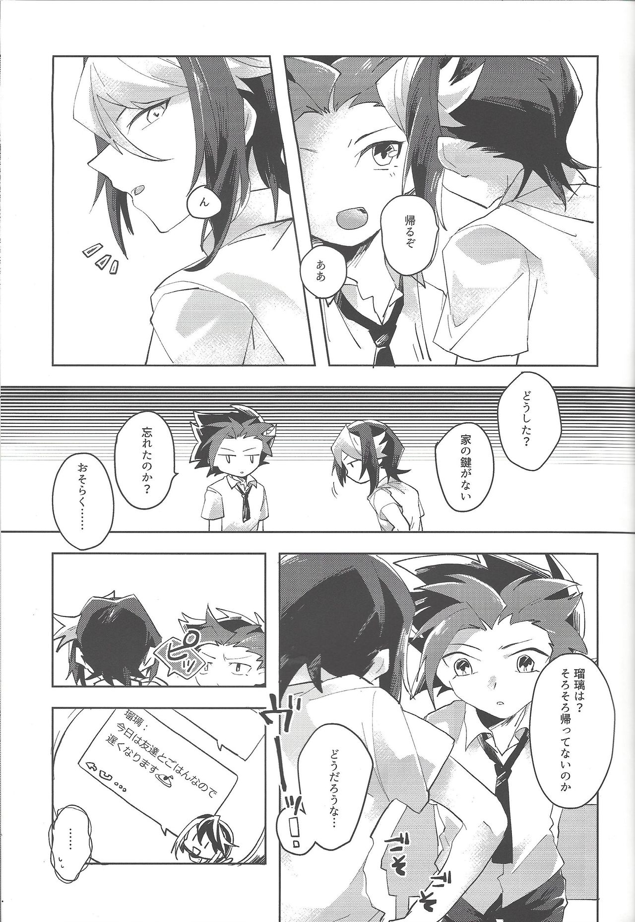 Yoru kitaru page 8 full