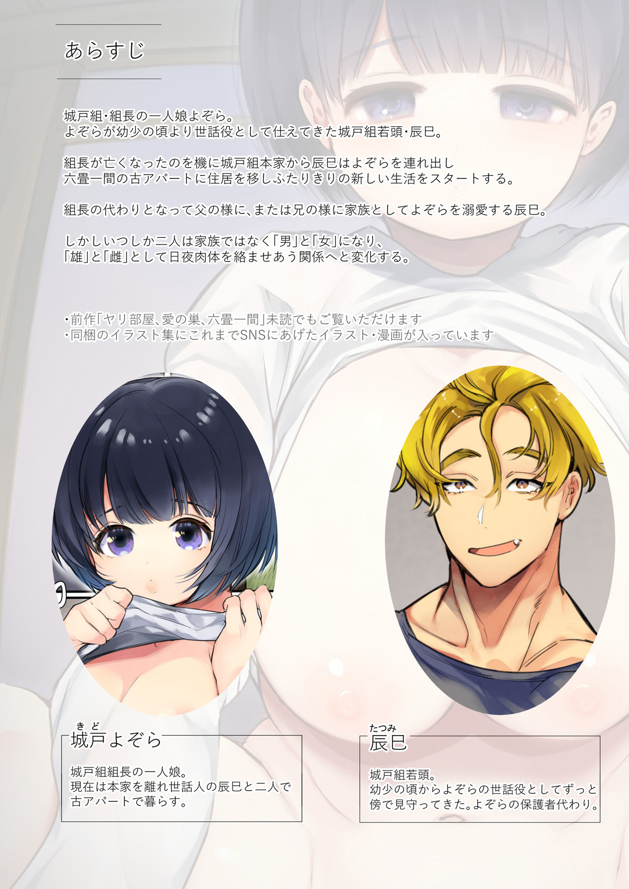 ii Otona nano desu ga Imakara Kawaiko-chan ni Taberaremasu. page 3 full