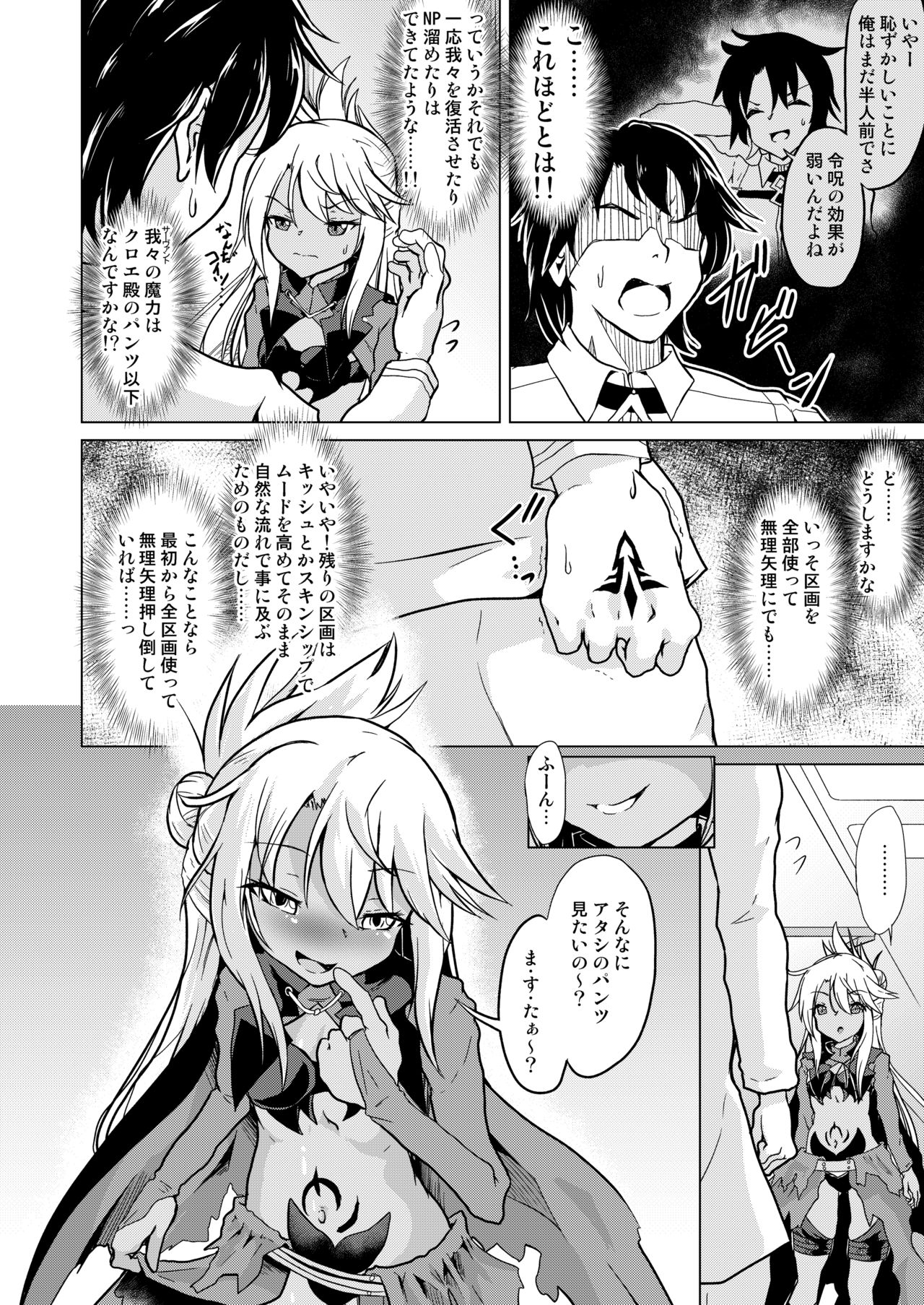 Pritannia Soushuuhen Prisma Bitches page 10 full