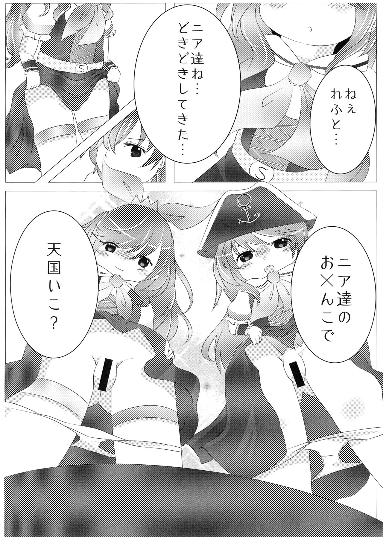 Near Noah no ✕✕✕✕ de Tengoku e Youkoso! page 5 full