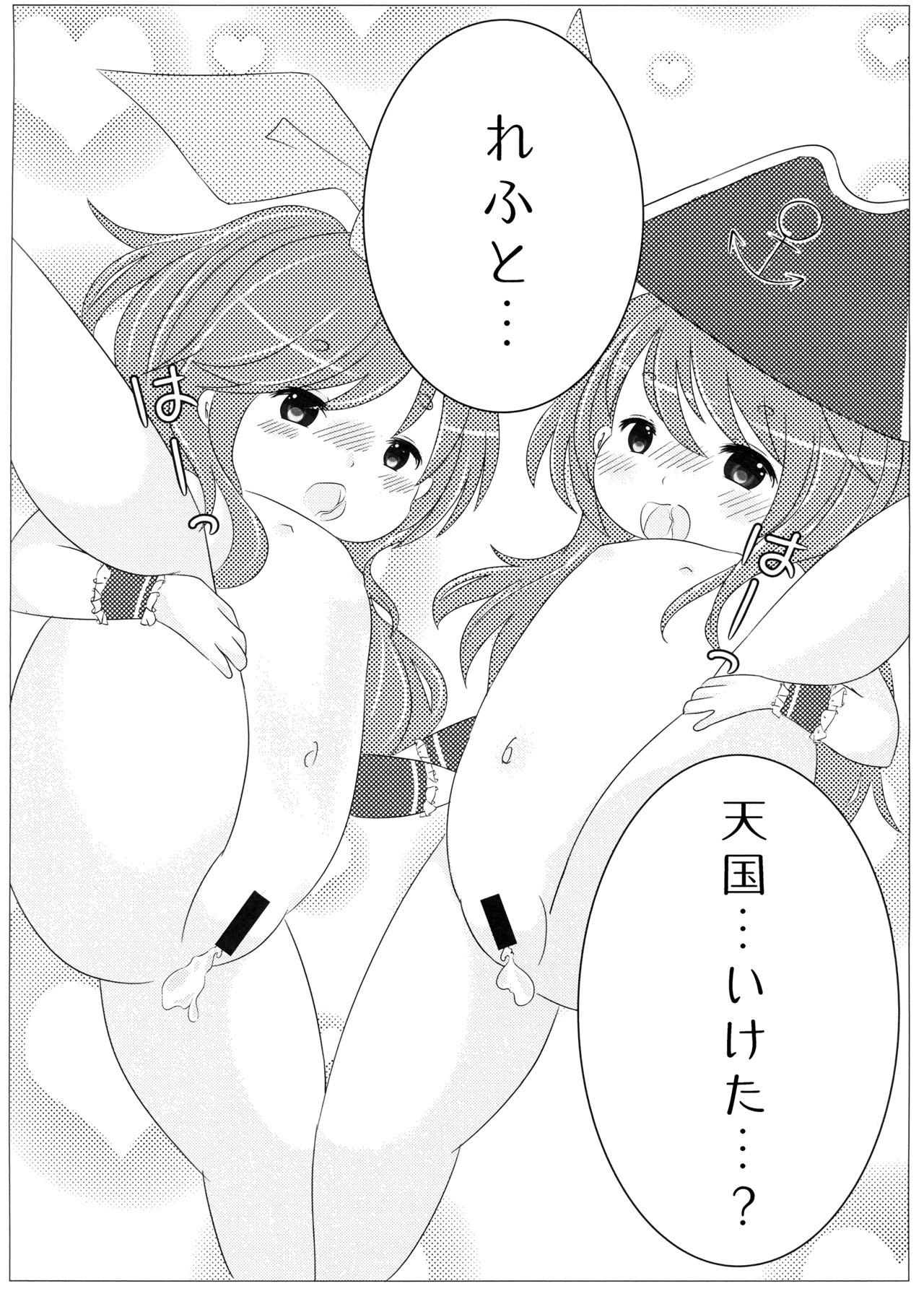 Near Noah no ✕✕✕✕ de Tengoku e Youkoso! page 8 full