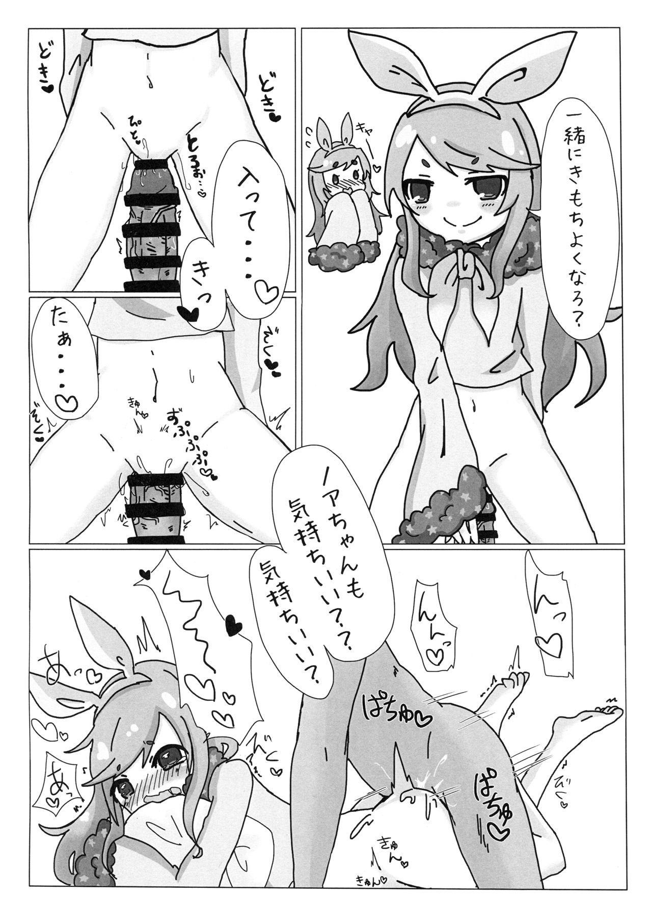 Near Noah no ✕✕✕✕ de Tengoku e Youkoso! page 9 full