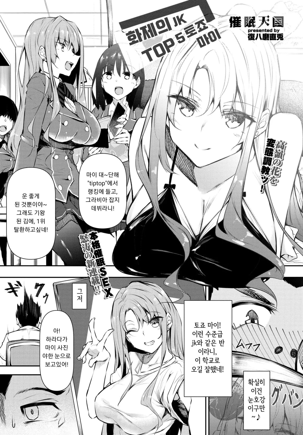 Saimin Tengoku Challenge 01 page 1 full