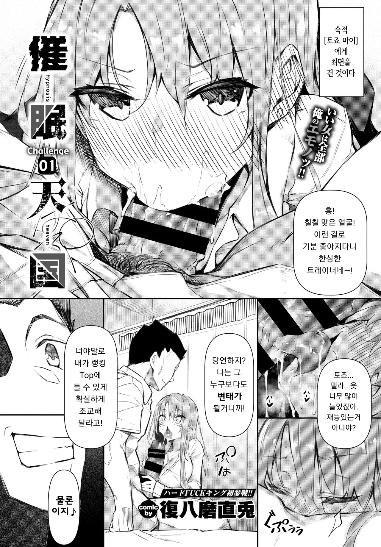Saimin Tengoku Challenge 01 page 4 full