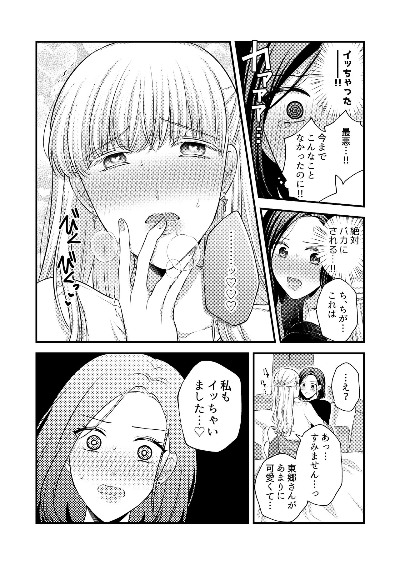 I Want You to Only Love My Body page 10 full