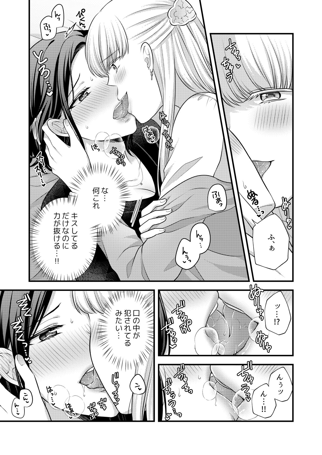I Want You to Only Love My Body page 5 full